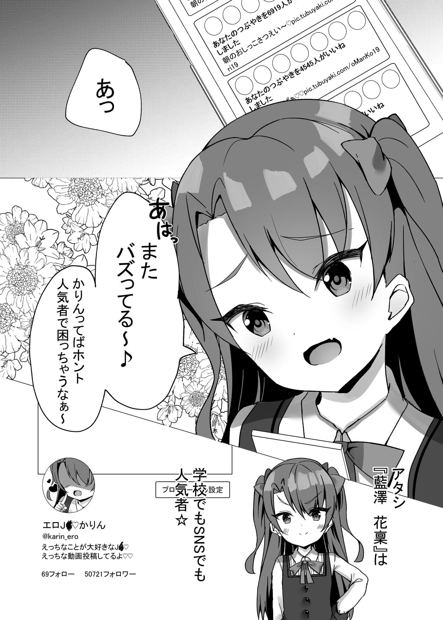 変態J●かりんのえっちな1日