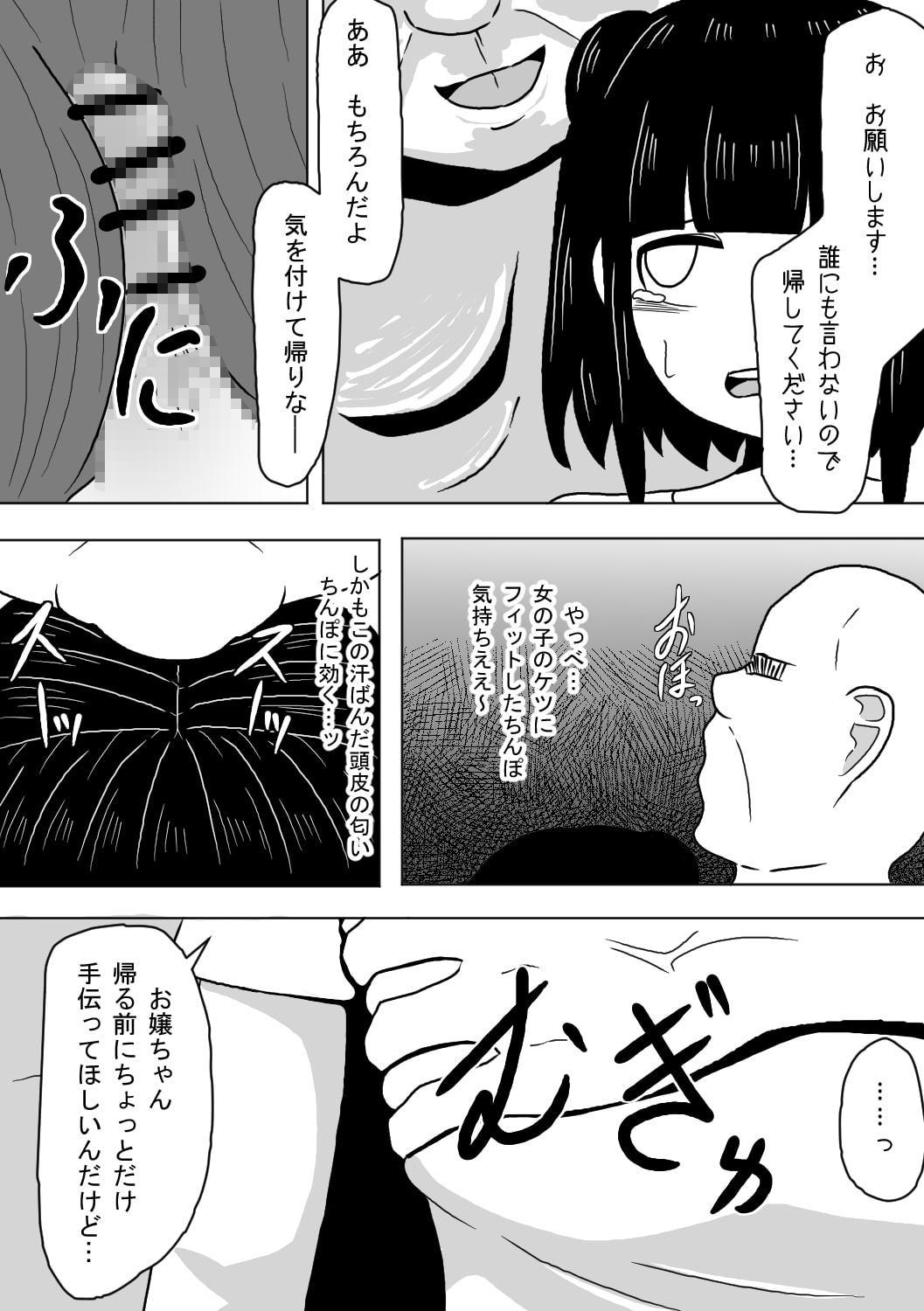 塾帰りの少女が露出狂おじさんに襲われちゃう話
