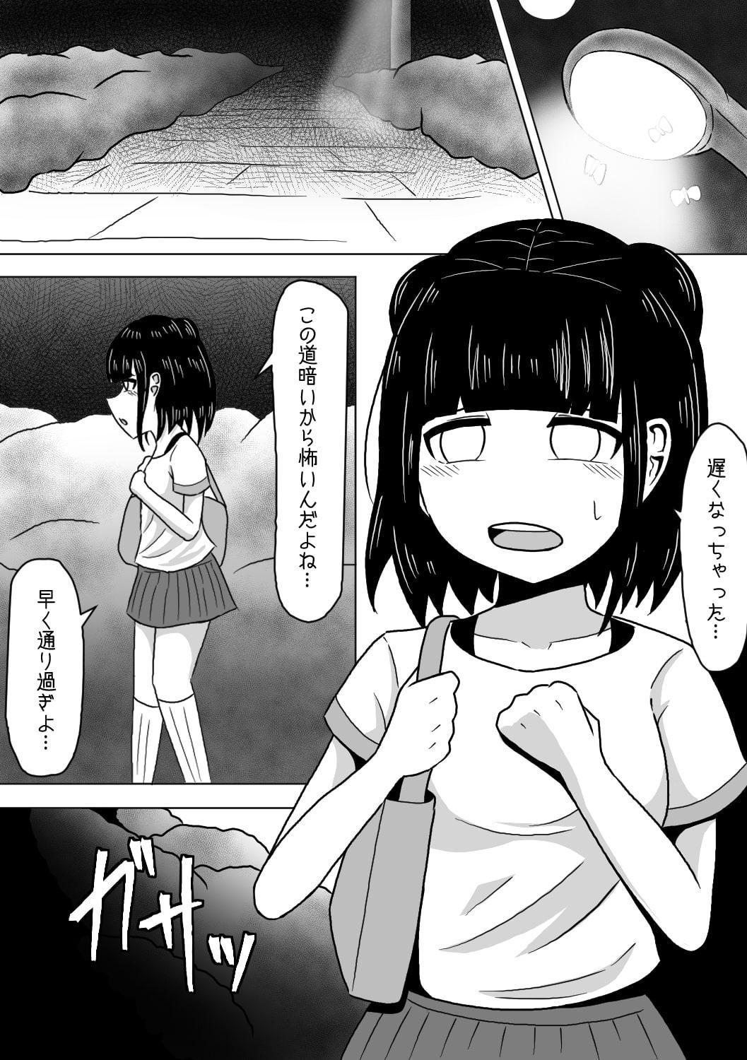 塾帰りの少女が露出狂おじさんに襲われちゃう話