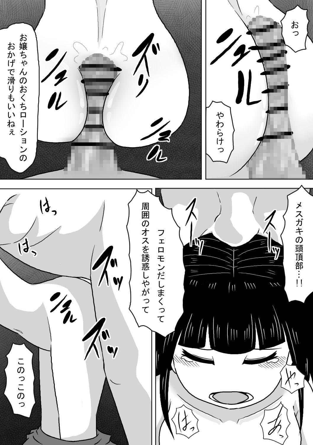 塾帰りの少女が露出狂おじさんに襲われちゃう話