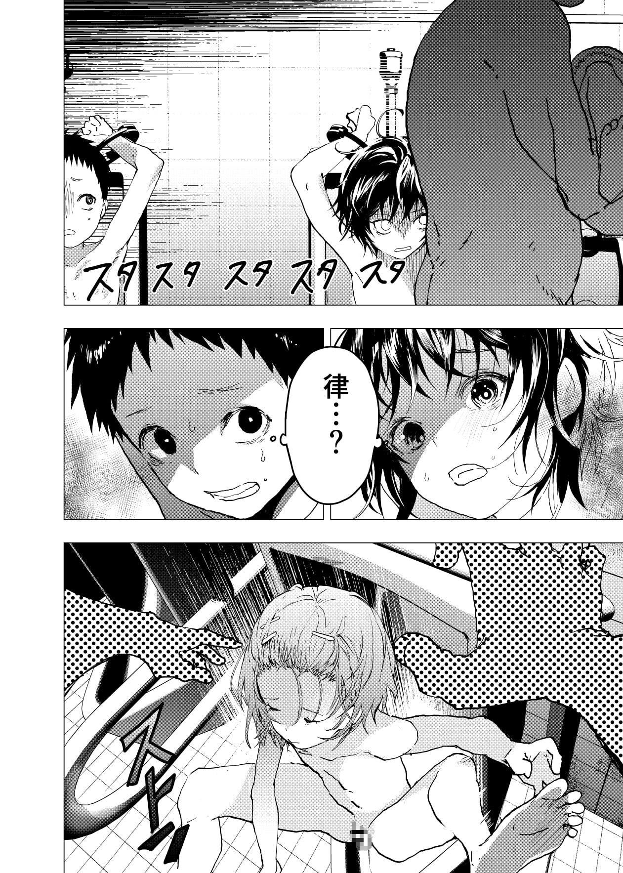 居場所がないので神待ちしてみた捨てられた少年のエロマンガ【29話】