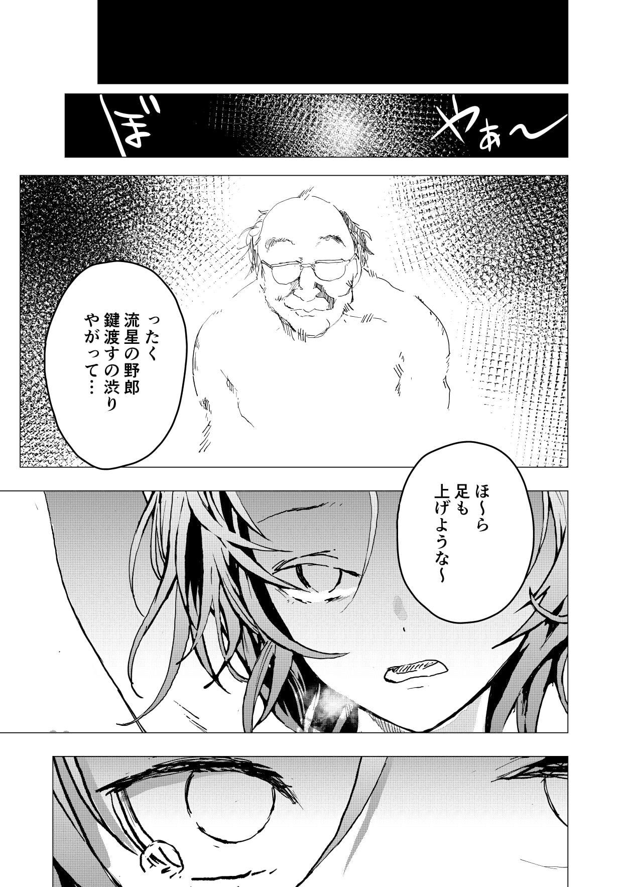 居場所がないので神待ちしてみた捨てられた少年のエロマンガ【29話】