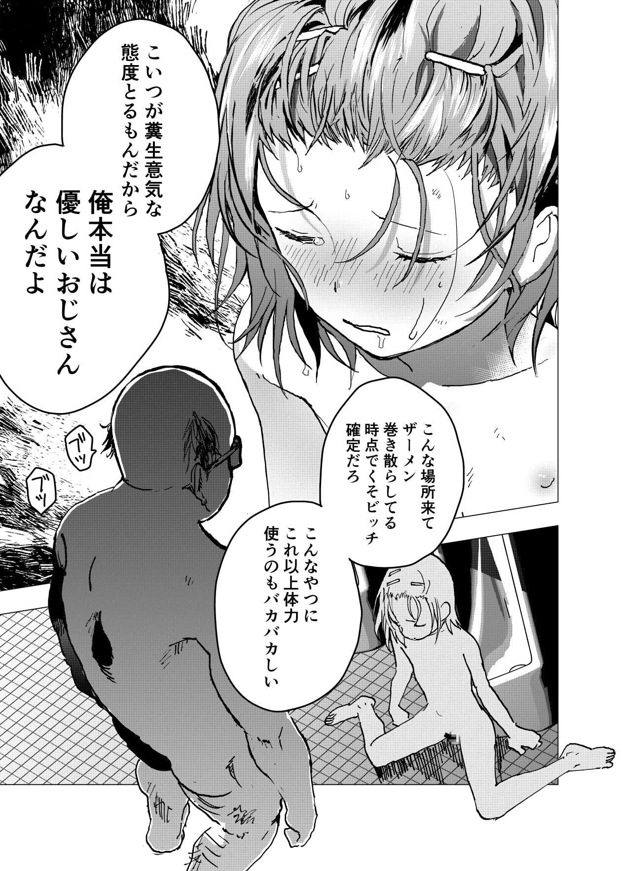 居場所がないので神待ちしてみた捨てられた少年のエロマンガ【29話】