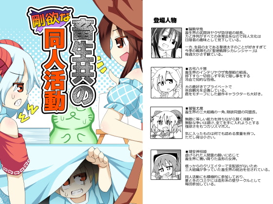 畜生共の剛欲な同人活動