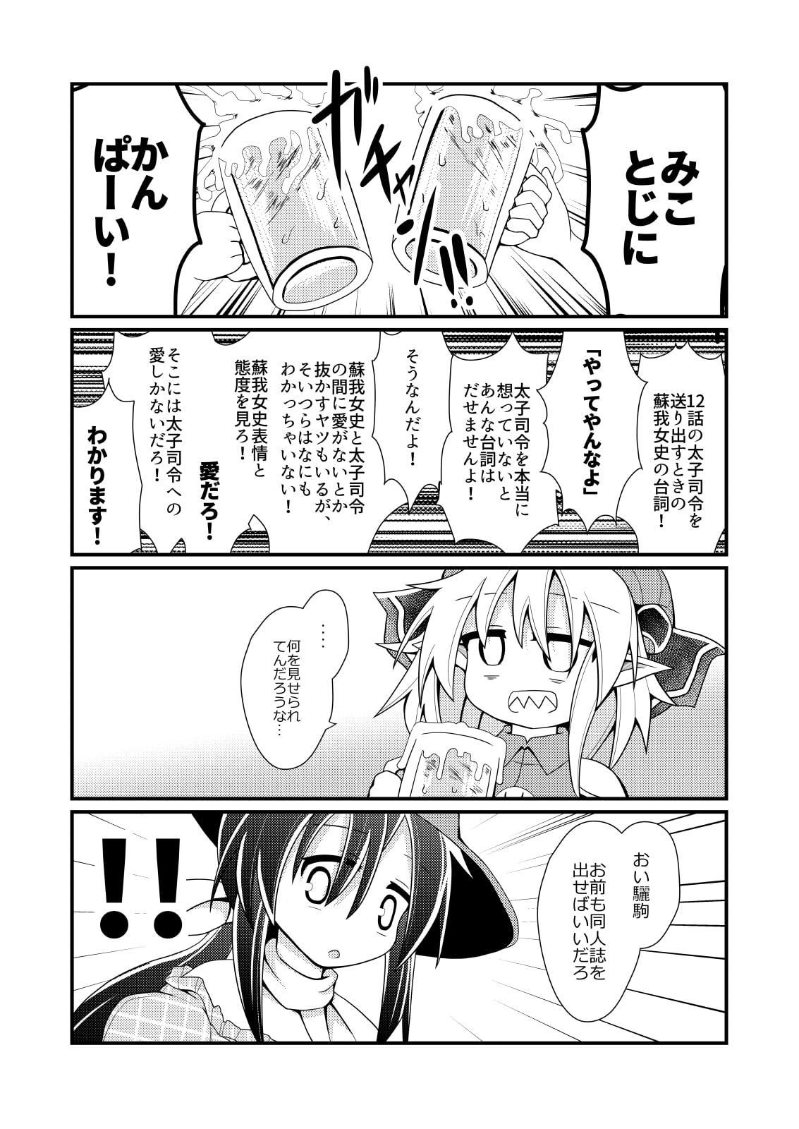 畜生共の剛欲な同人活動