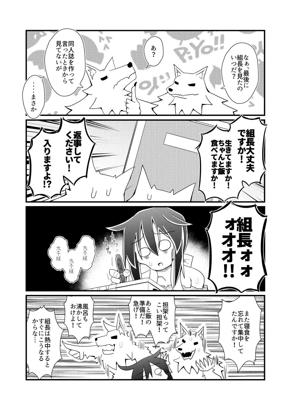 畜生共の剛欲な同人活動