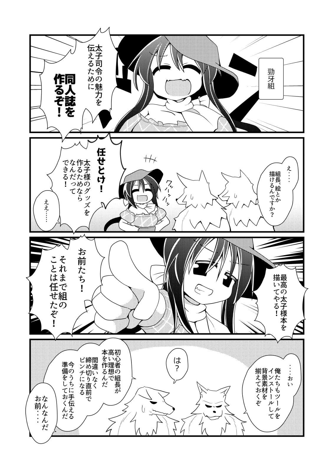 畜生共の剛欲な同人活動