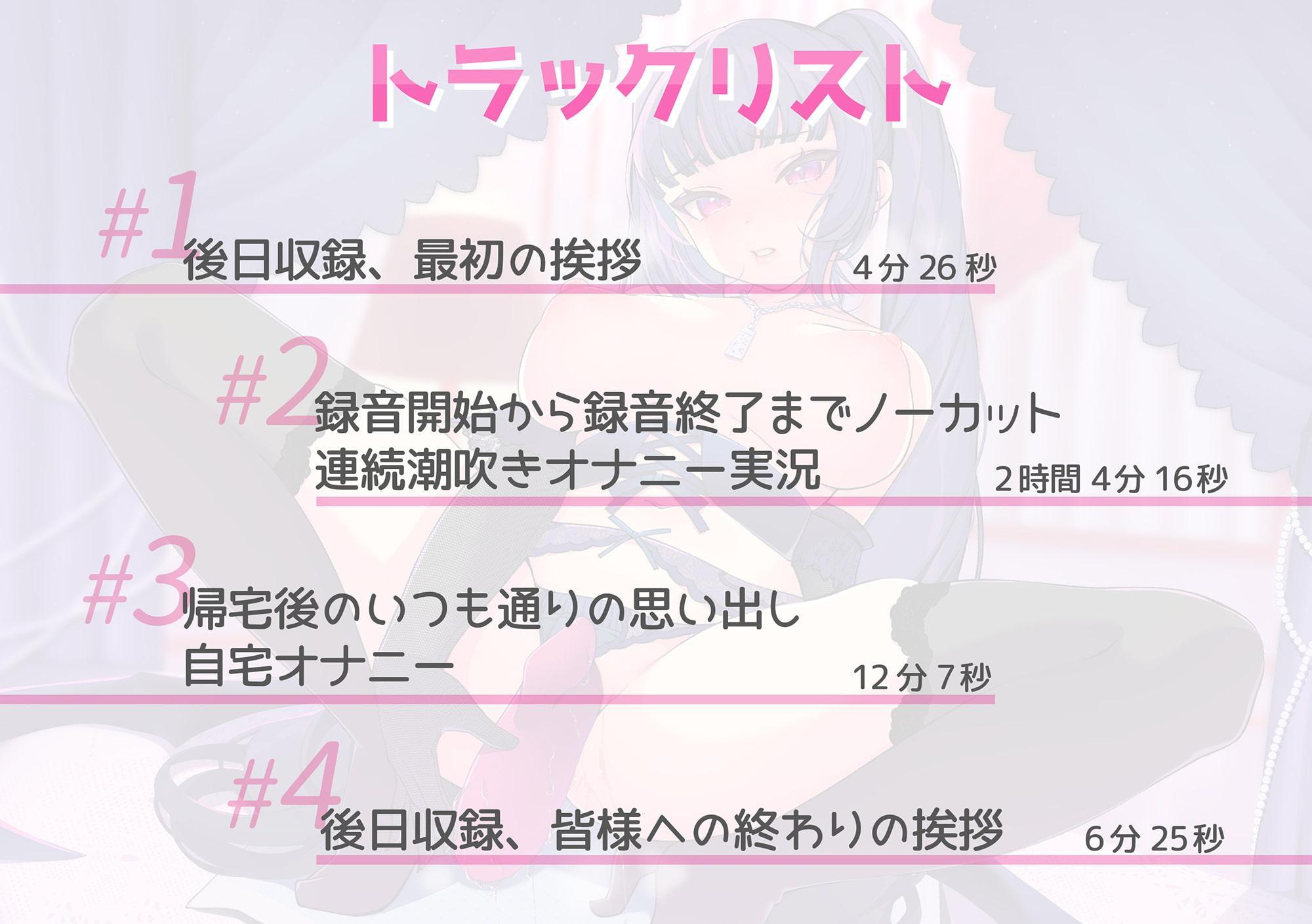 ドM変態サキュバスVtuberに好きなようにオナニー収録してもらった