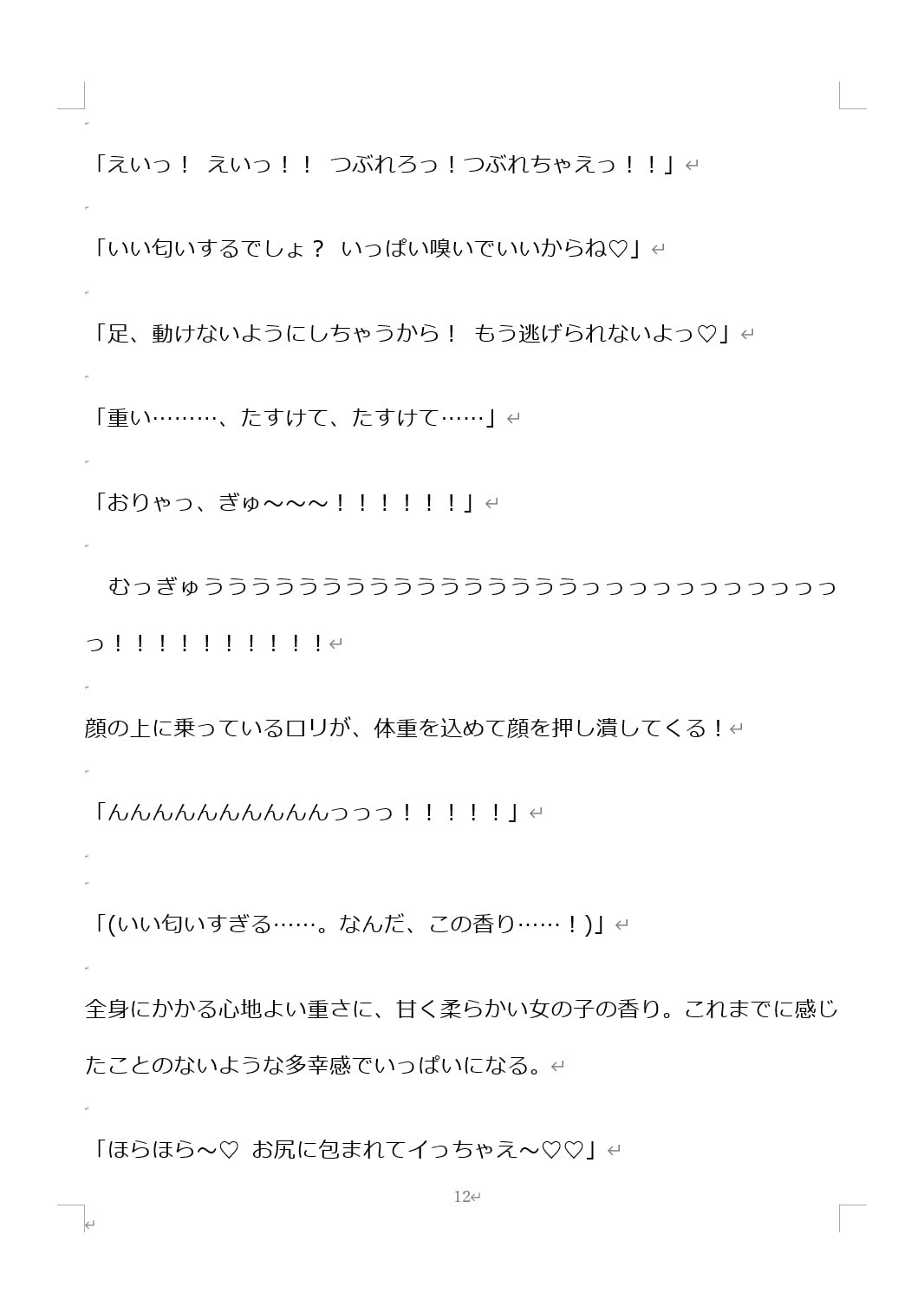 ロリロリの巣窟