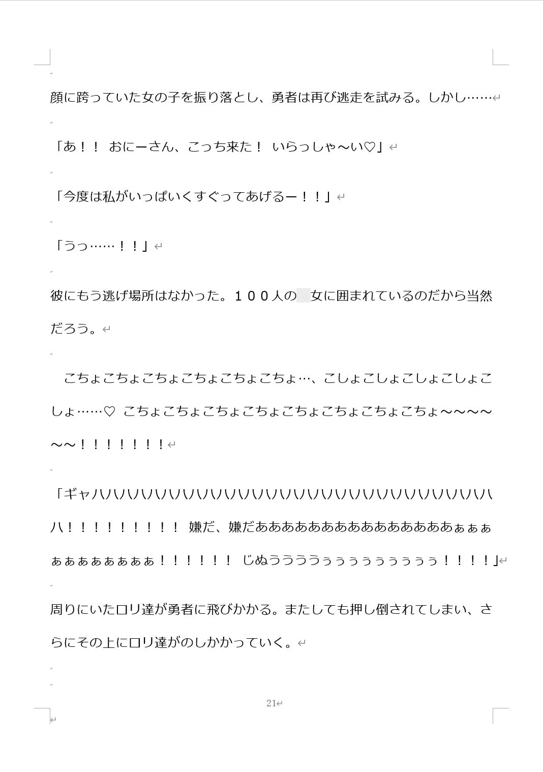 ロリロリの巣窟