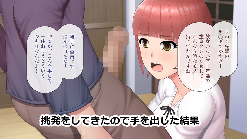 ウザ絡みしてくる爆乳の後輩に手を出した結果