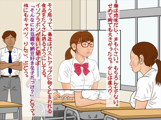 「じみまん」貧乳じみ子が巨乳になったら