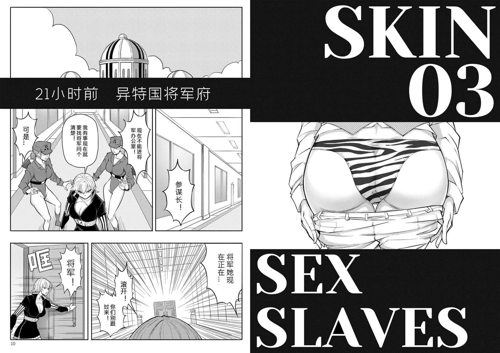 奴隶特工队·常规任务03