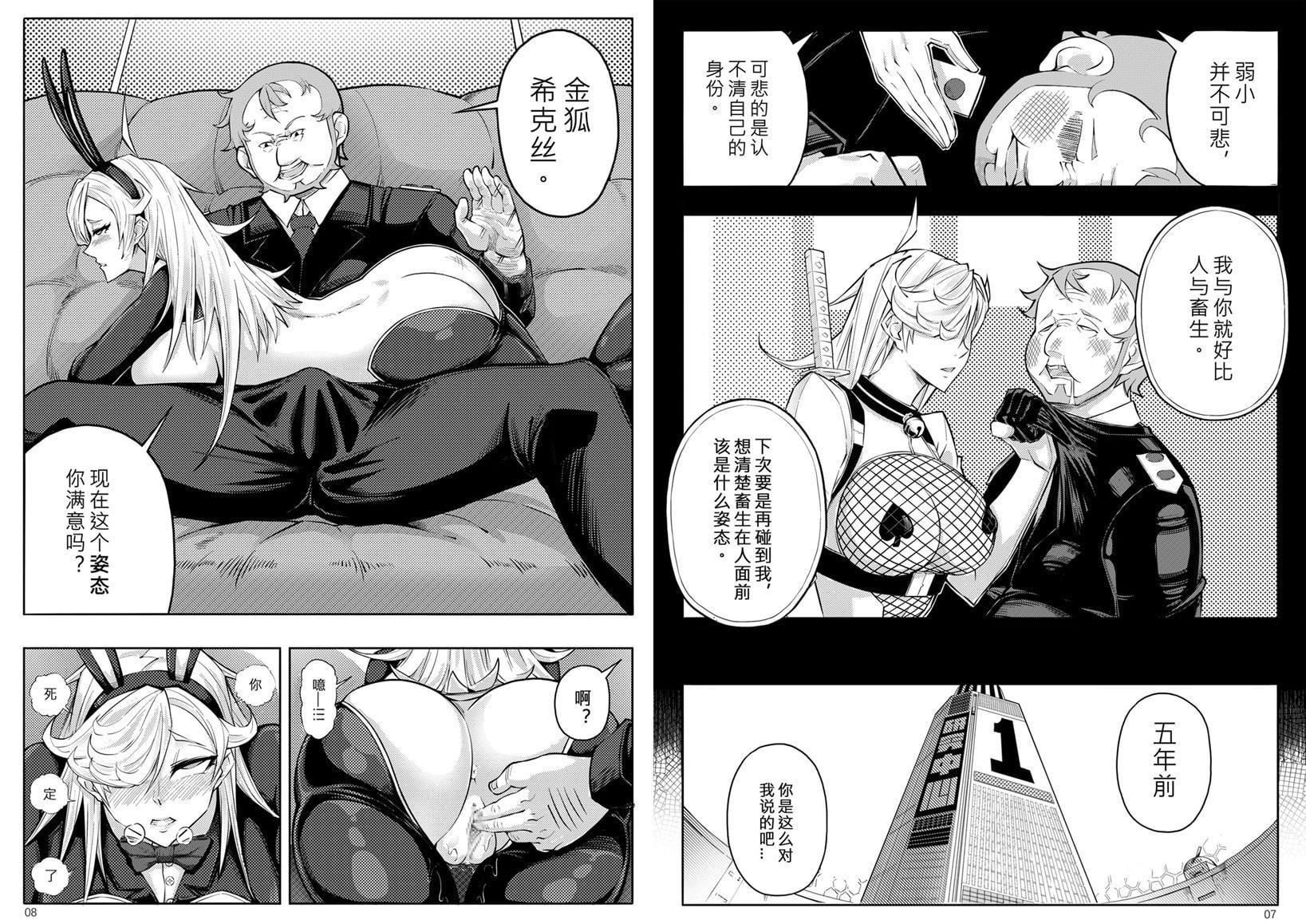 奴隶特工队·常规任务03