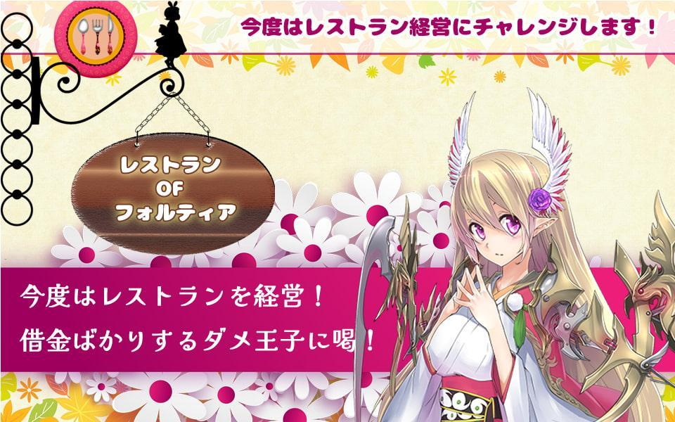 レストラン OF フォルティア