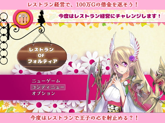 レストラン OF フォルティア