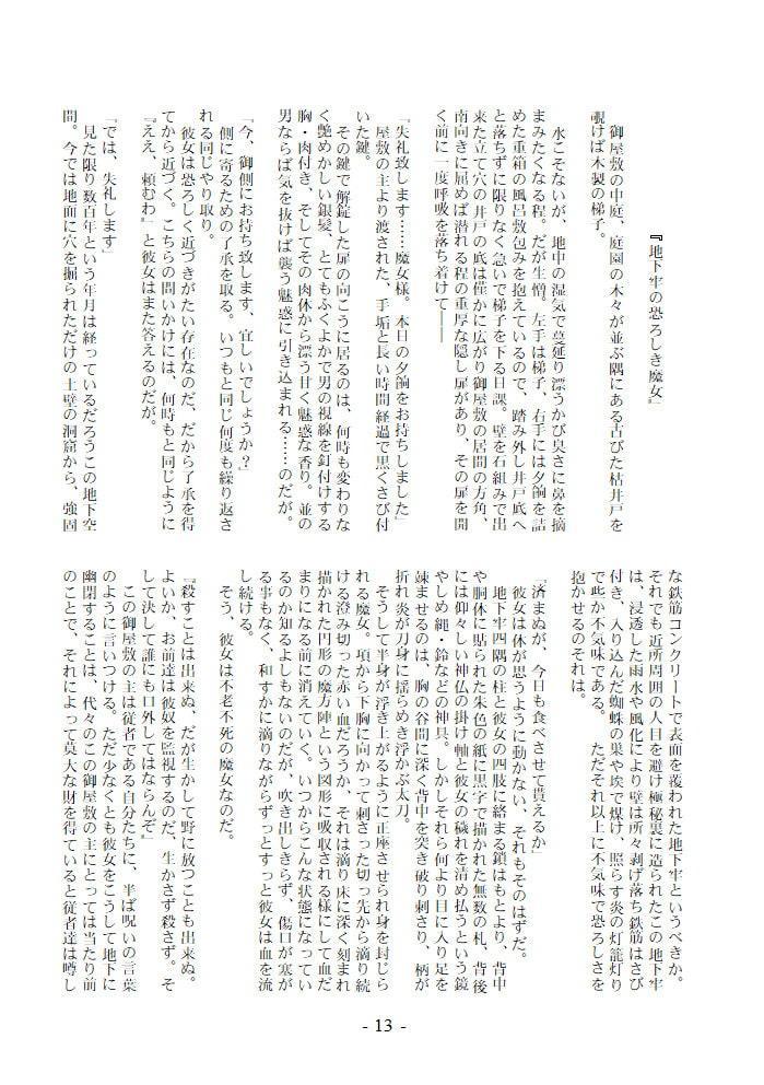 テーマ『魔女』短編小説集