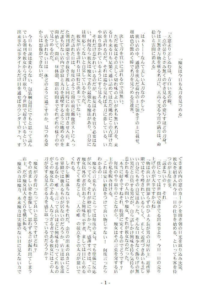 テーマ『魔女』短編小説集