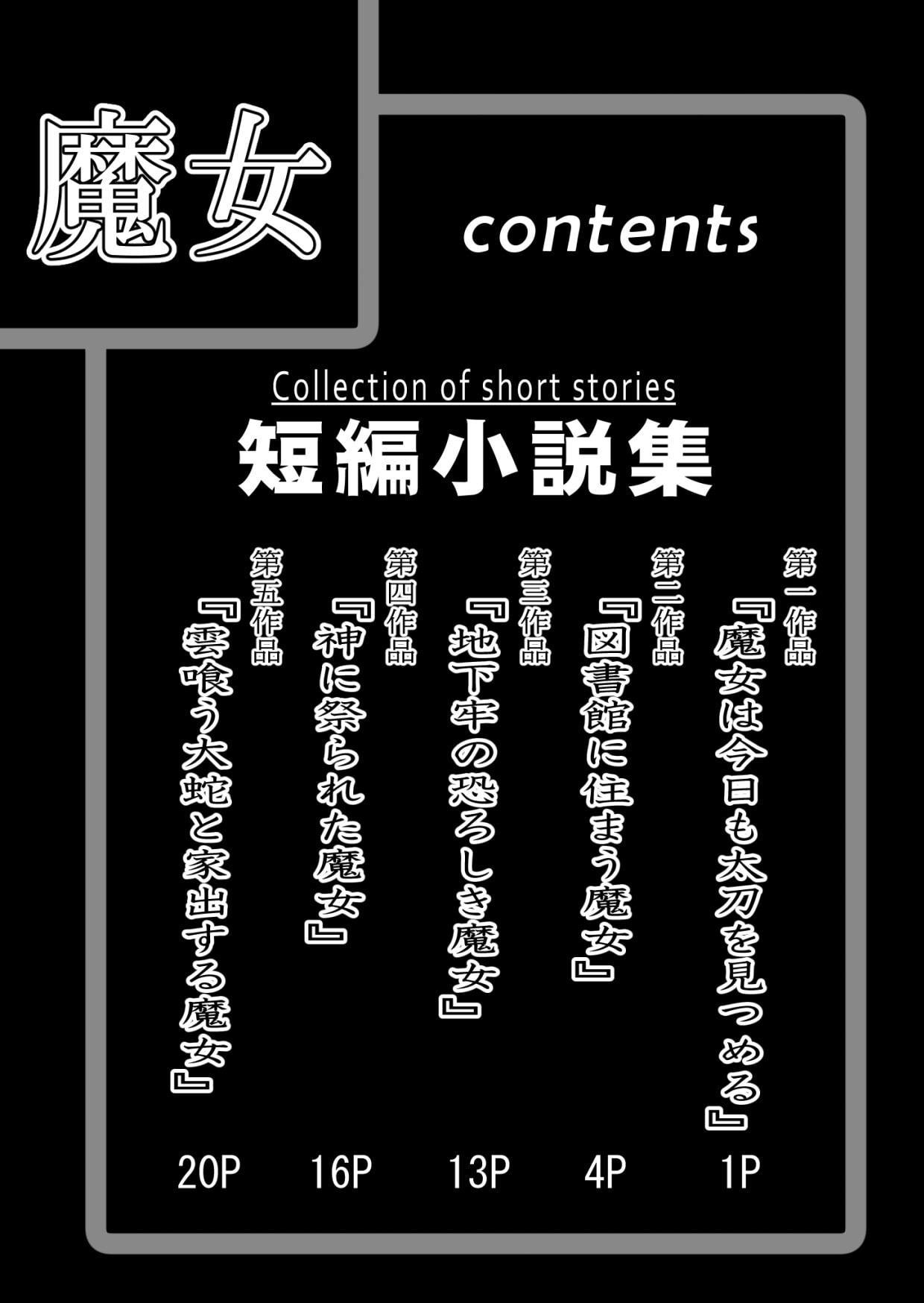 テーマ『魔女』短編小説集