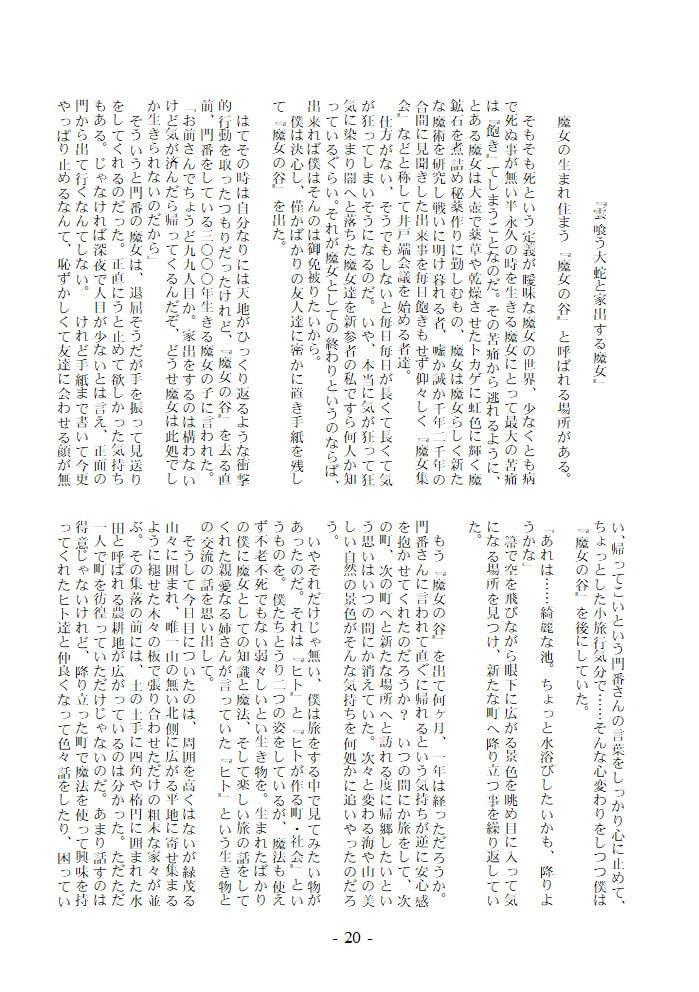 テーマ『魔女』短編小説集