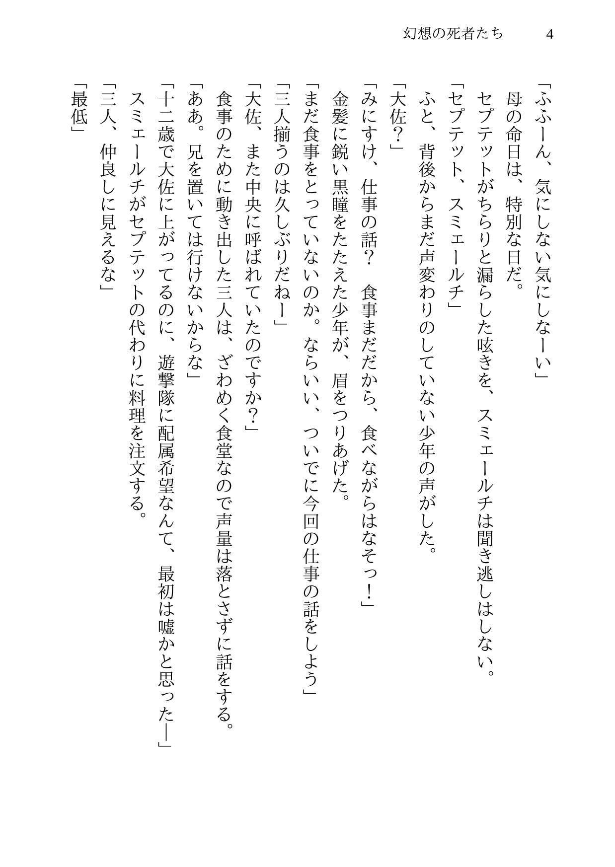 幻想の死者たち