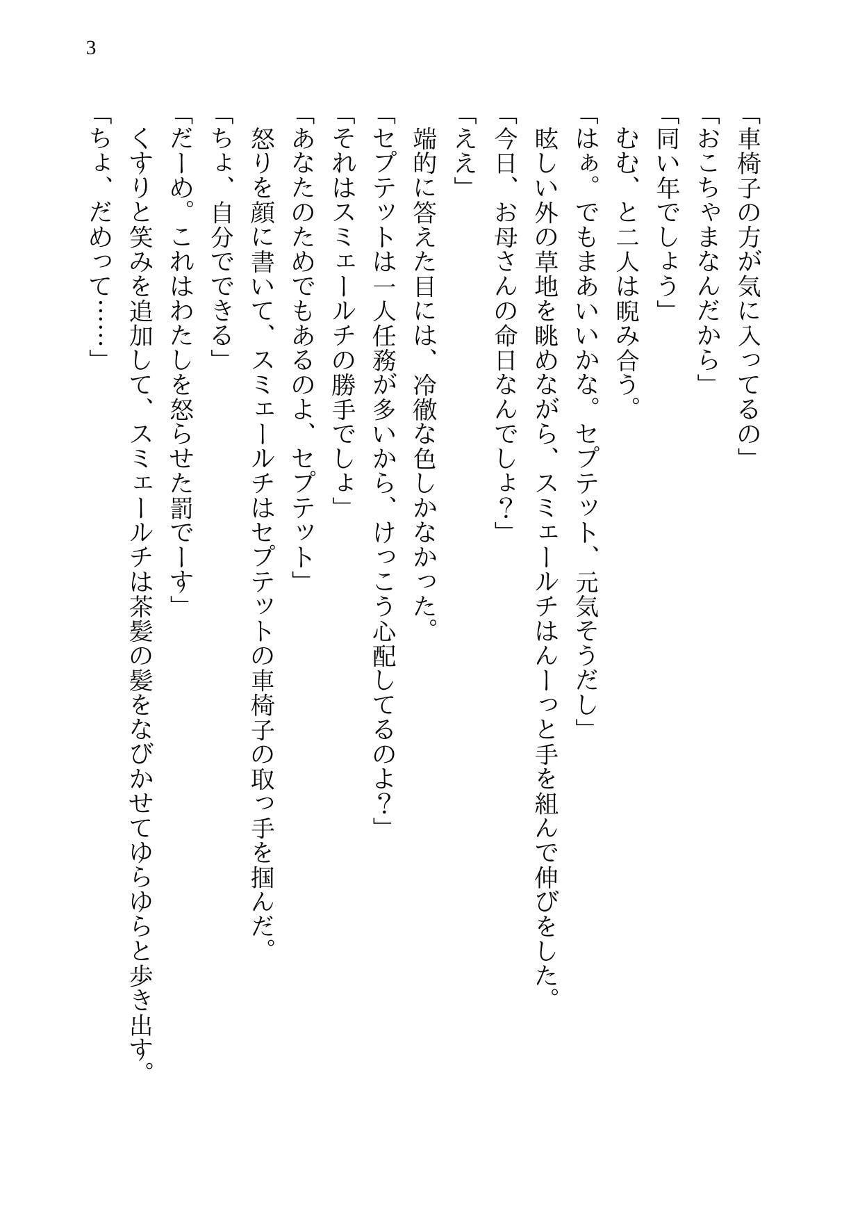 幻想の死者たち