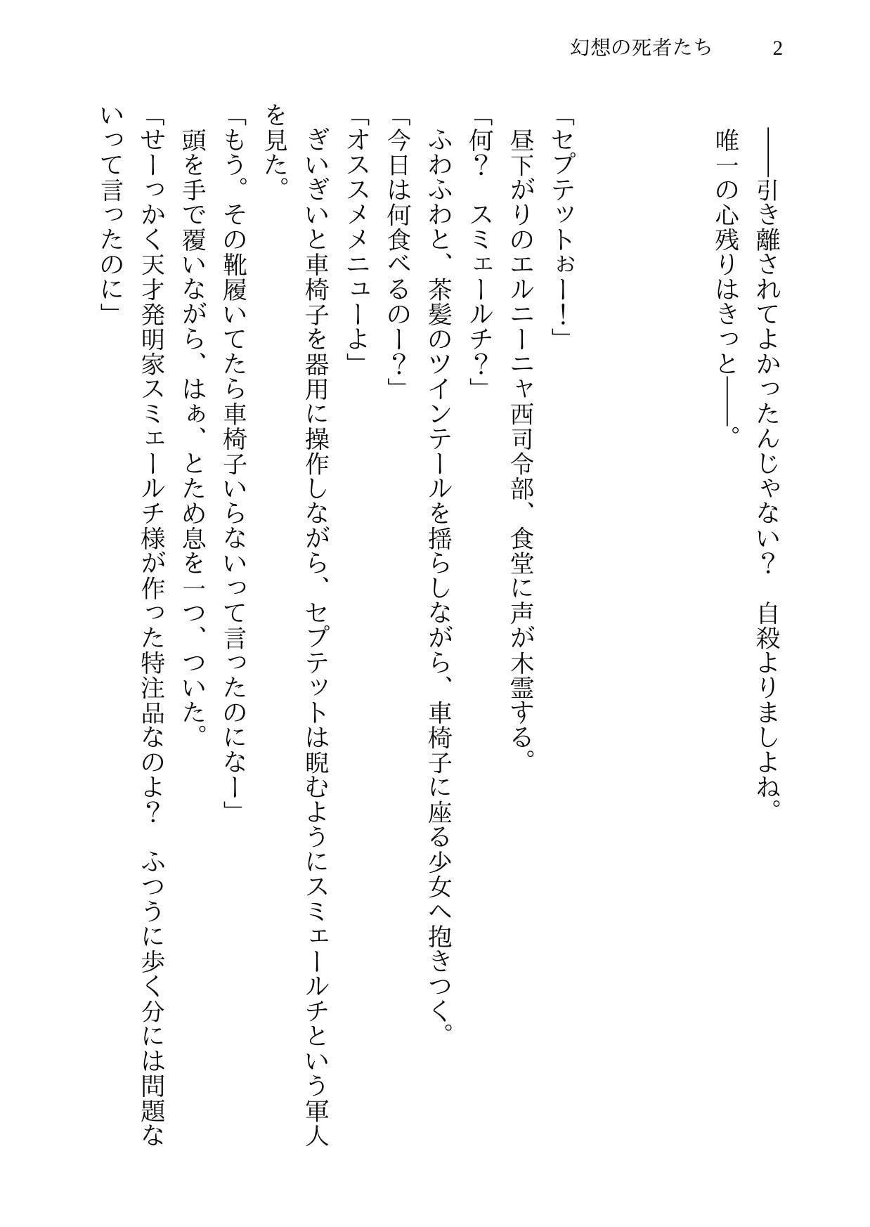 幻想の死者たち