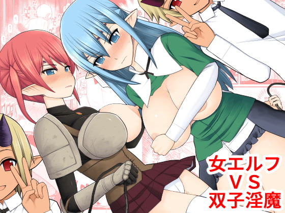 【韓国語版】女エルフVS双子淫魔