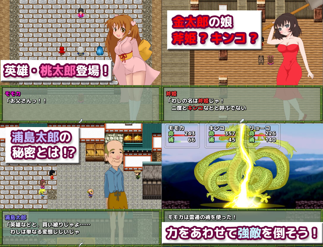 モモカの大冒険