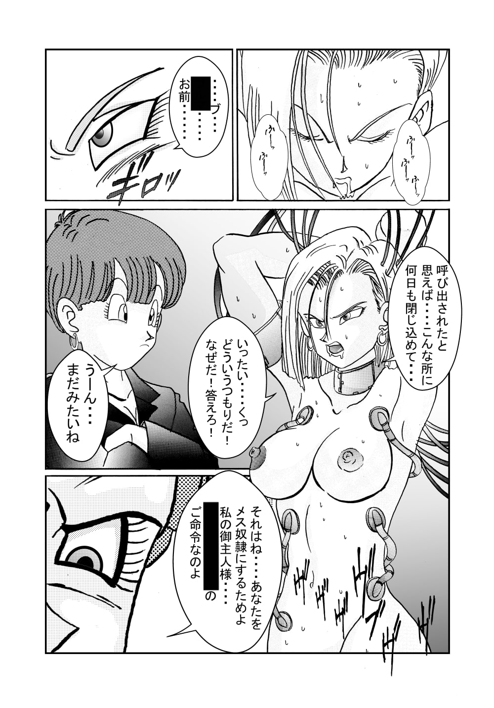 誕生‼悪の女戦士 人造◯間18号洗脳改造計-前編-