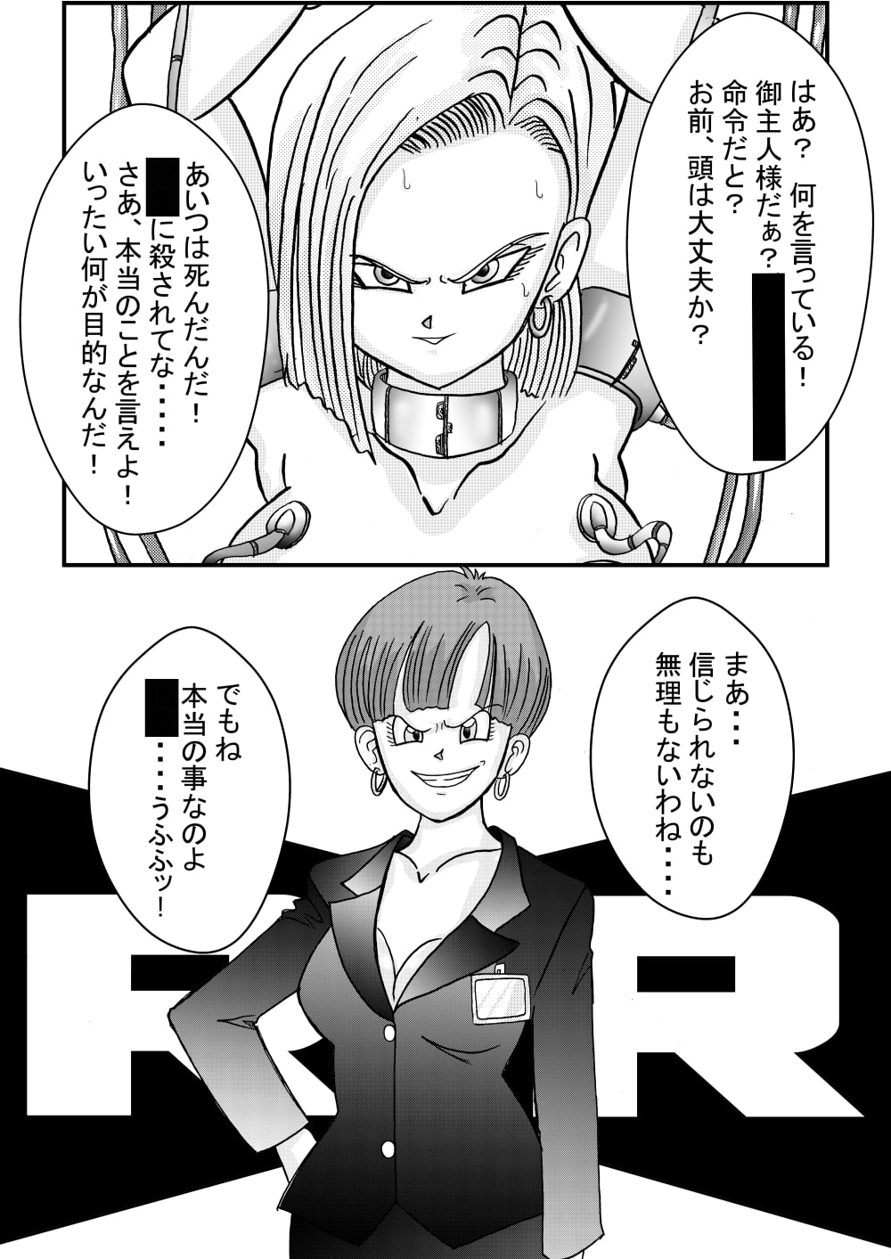 誕生‼悪の女戦士 人造◯間18号洗脳改造計-前編-