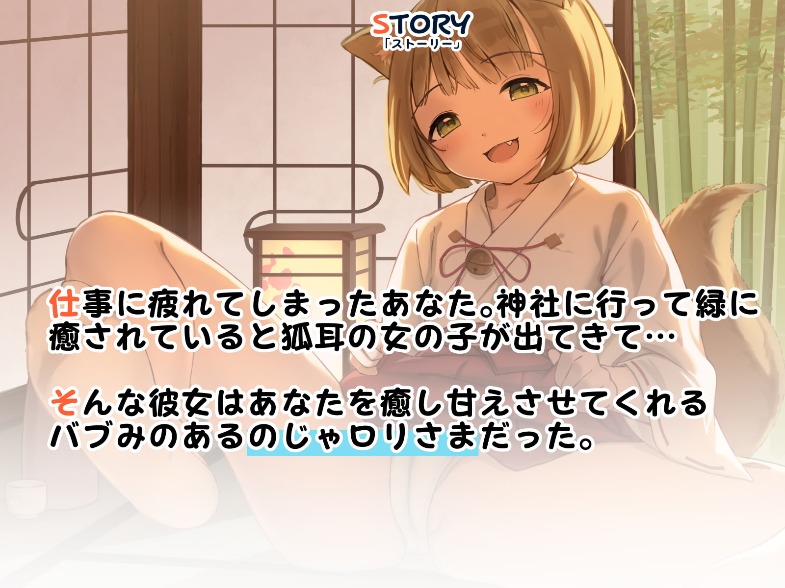 のじゃロリ様にバブみを感じる甘々音声