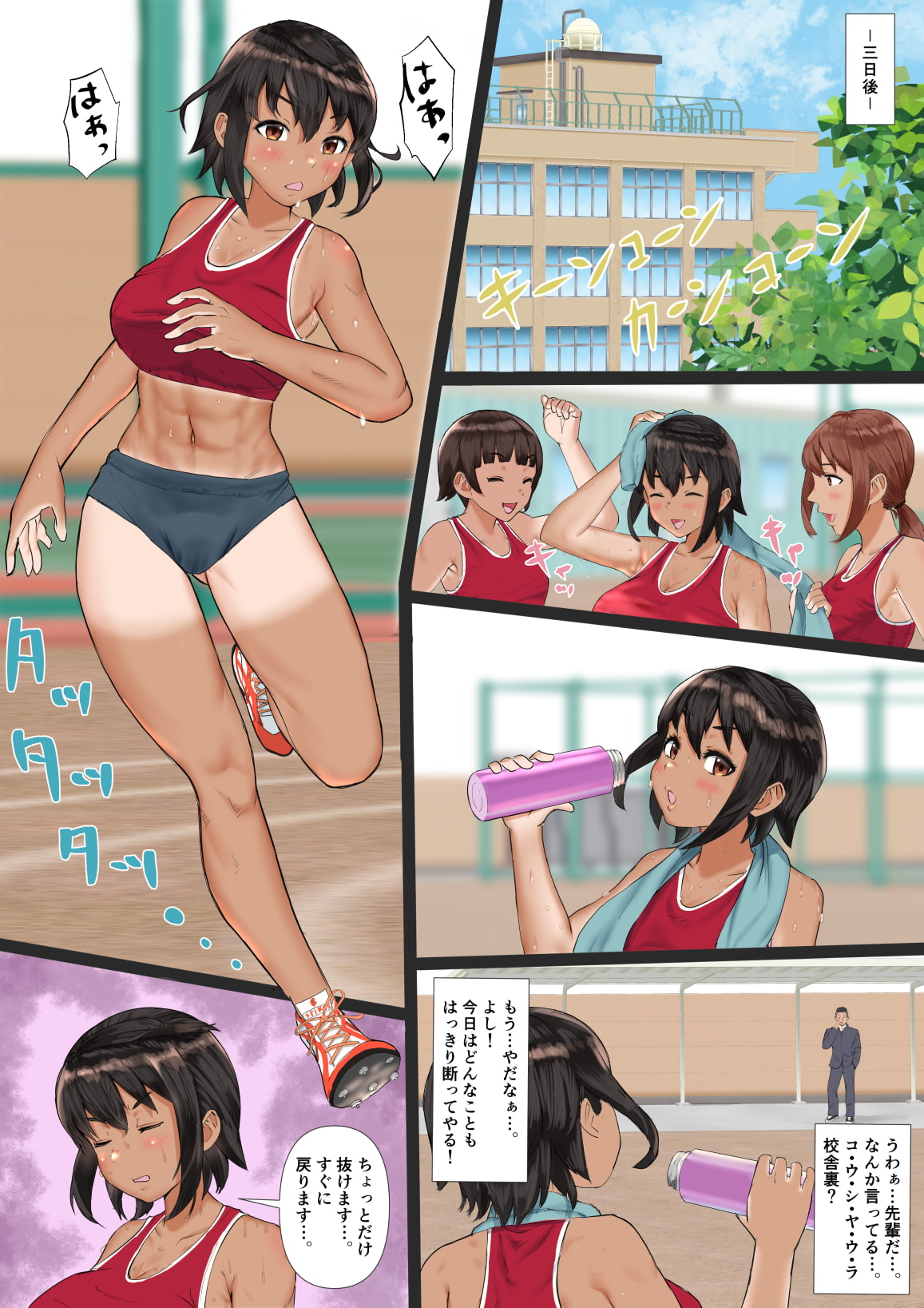 陸上部の彼女が、先輩のオンナになっていたなんて。