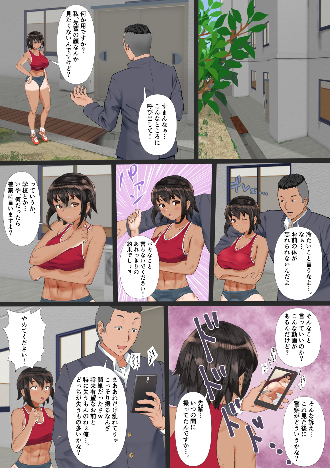 陸上部の彼女が、先輩のオンナになっていたなんて。