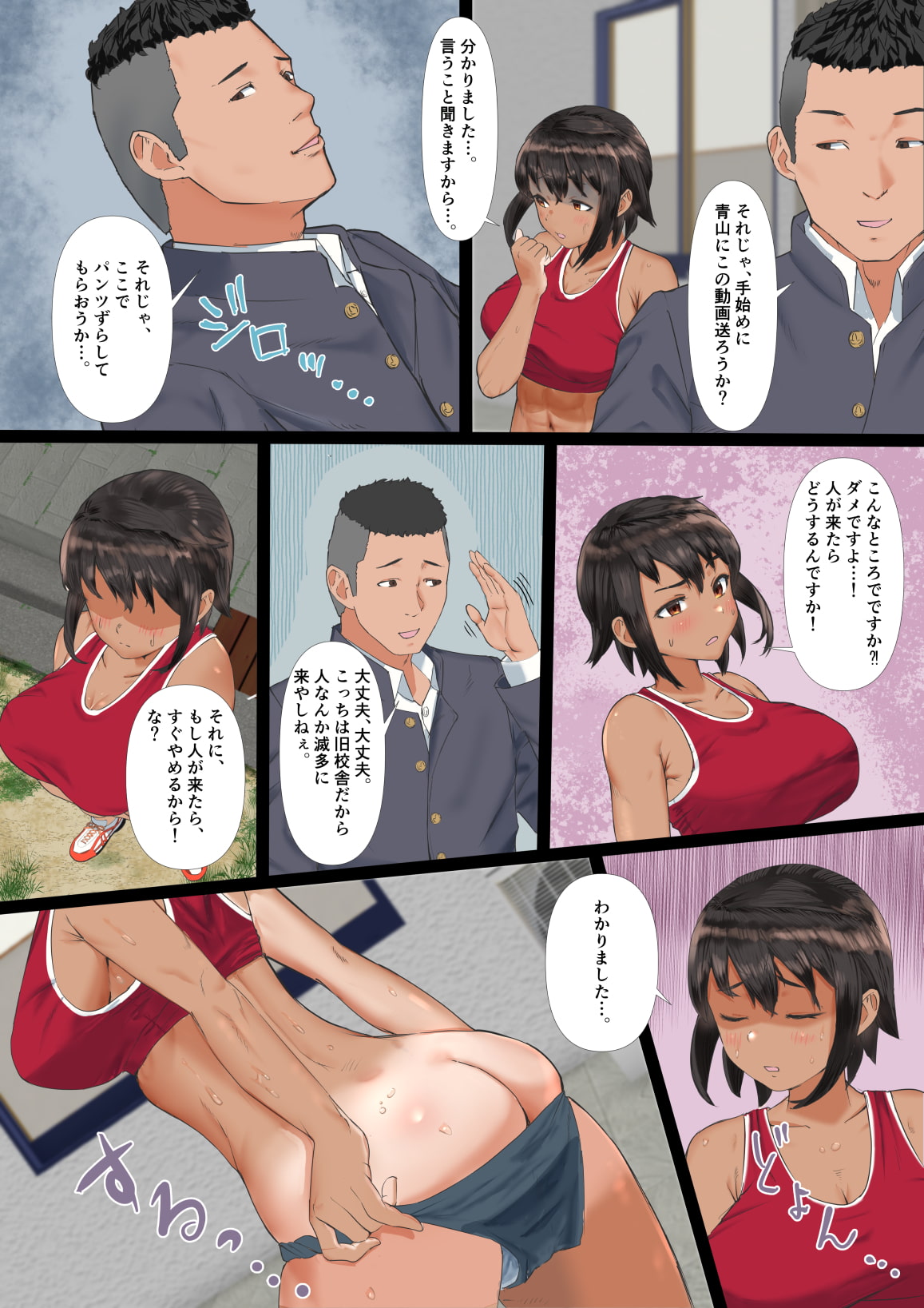 陸上部の彼女が、先輩のオンナになっていたなんて。