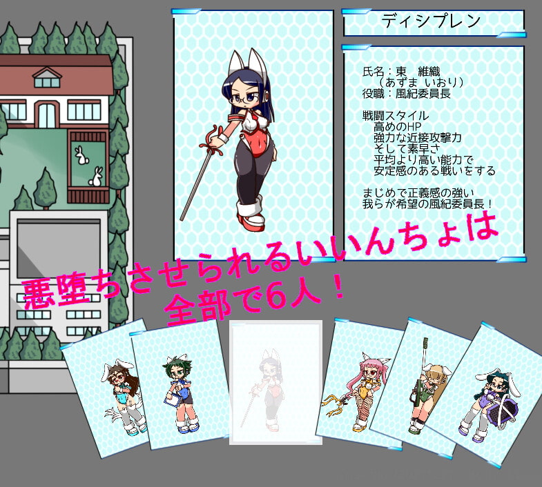 バスターいいんちょ VS 悪堕ちしたヒロインはかつての仲間を襲う