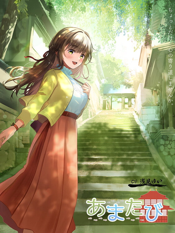 あまたび –front side-