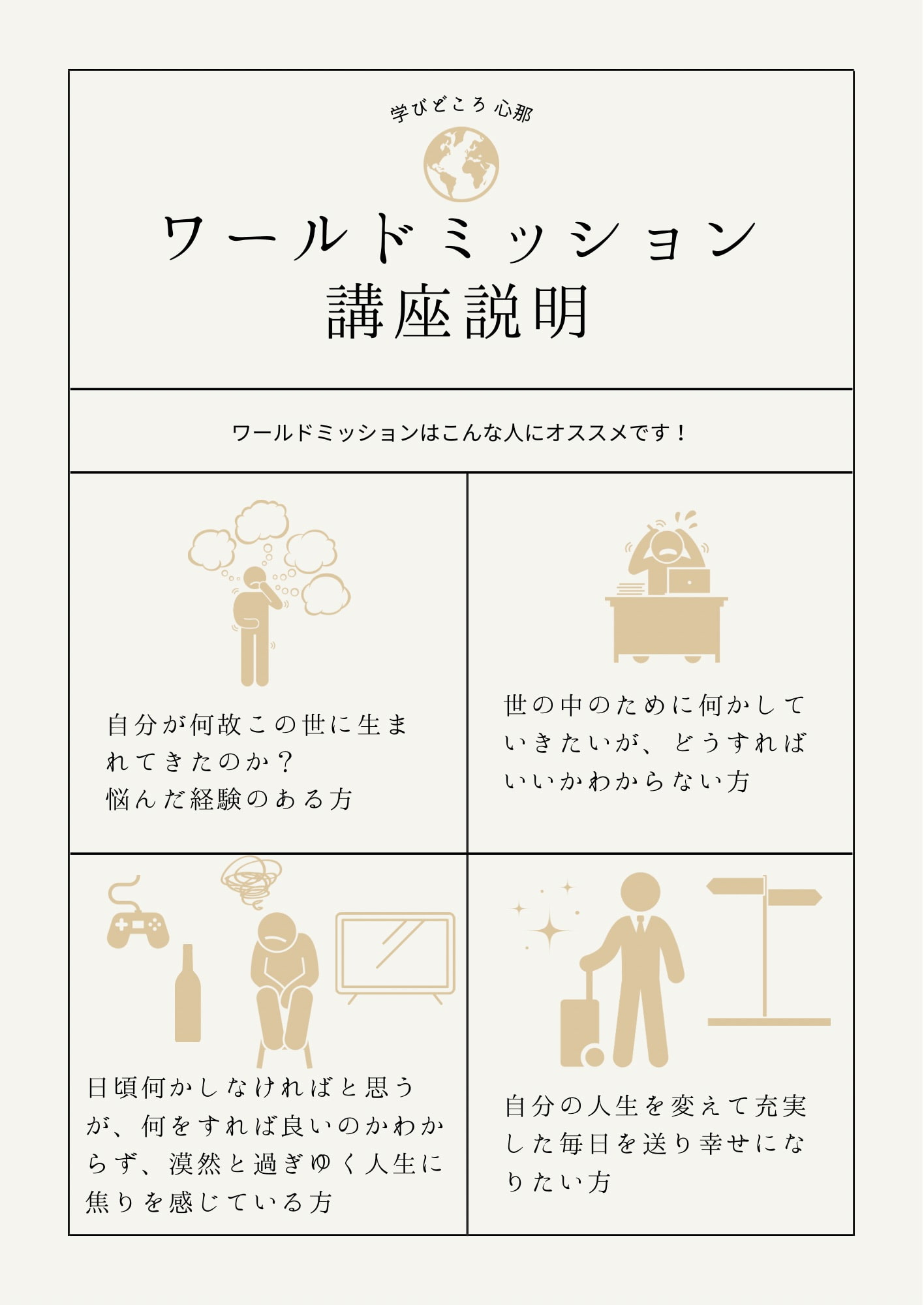【音声講座】ワールドミッション〜世界を救うためのあなただけの大切なミッション〜世の中をより良くし自分もより良くなっていく素敵な日々をあなたもはじめませんか?