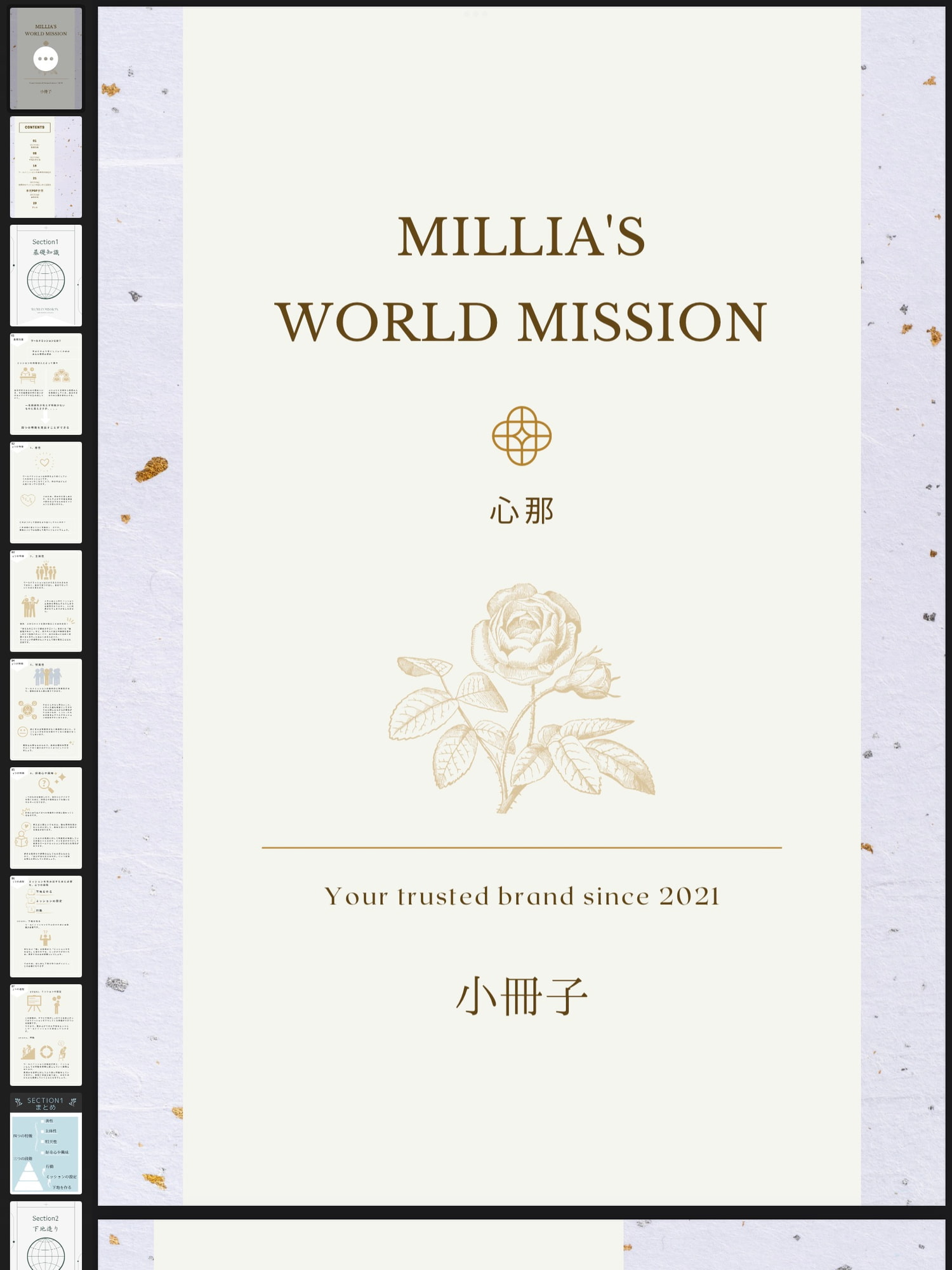 【音声講座】ワールドミッション〜世界を救うためのあなただけの大切なミッション〜世の中をより良くし自分もより良くなっていく素敵な日々をあなたもはじめませんか?