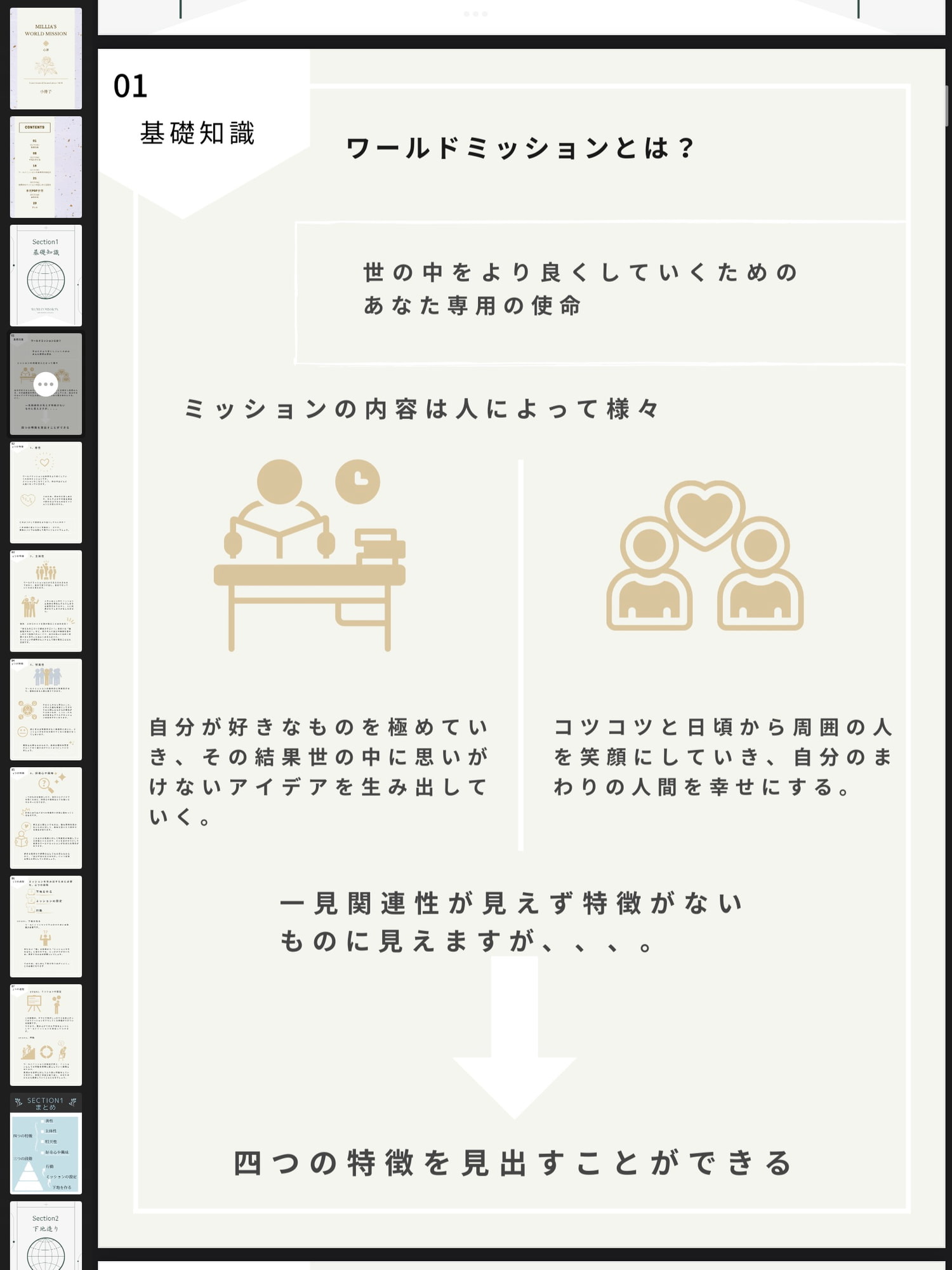 【音声講座】ワールドミッション〜世界を救うためのあなただけの大切なミッション〜世の中をより良くし自分もより良くなっていく素敵な日々をあなたもはじめませんか?