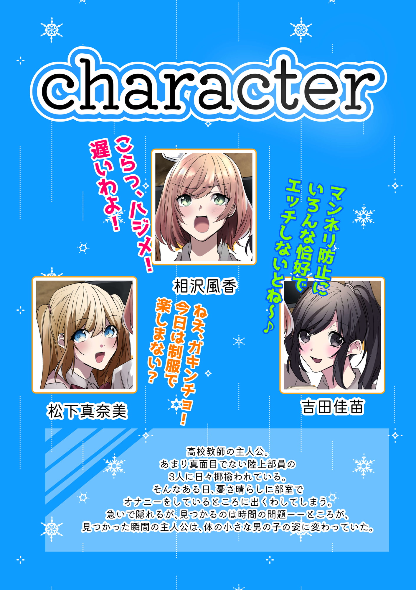 生意気なJKたちがショタのおちんちんで生イキ!?