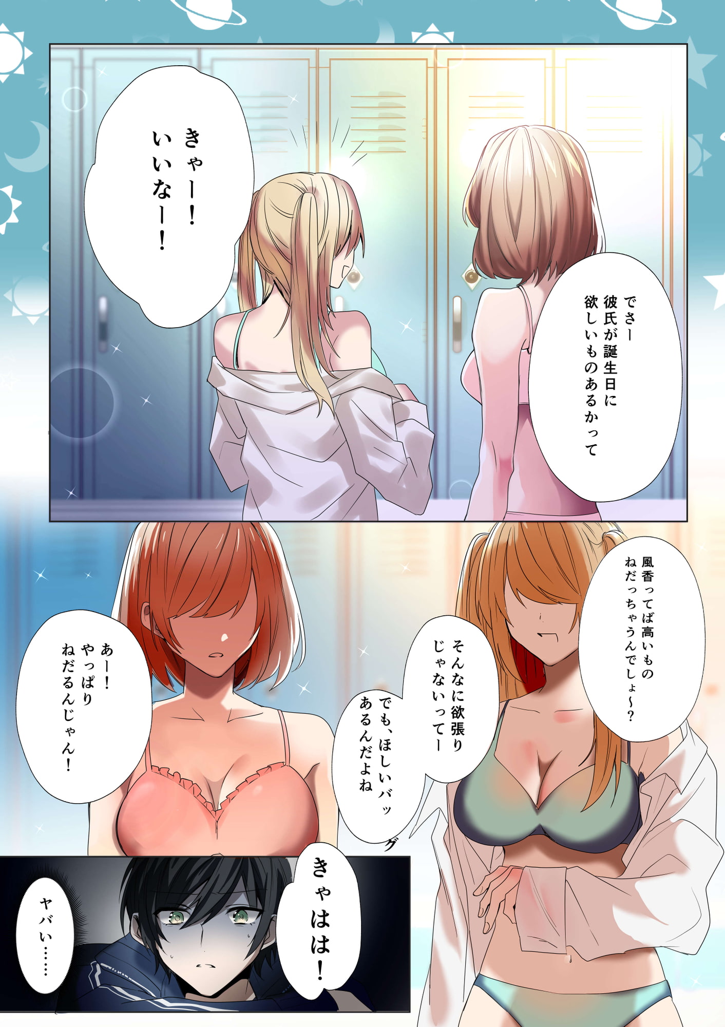 生意気なJKたちがショタのおちんちんで生イキ!?