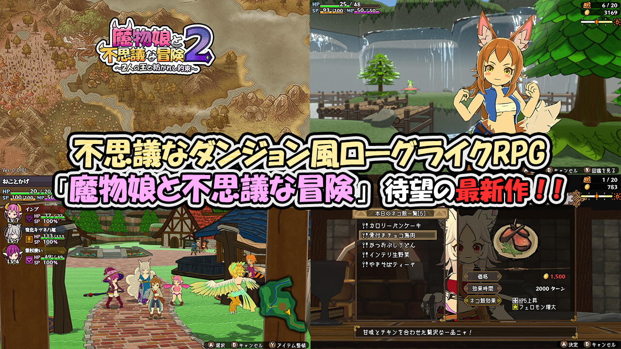 魔物娘と不思議な冒険2～2人の王と紡がれし約束～アーリーアクセス版