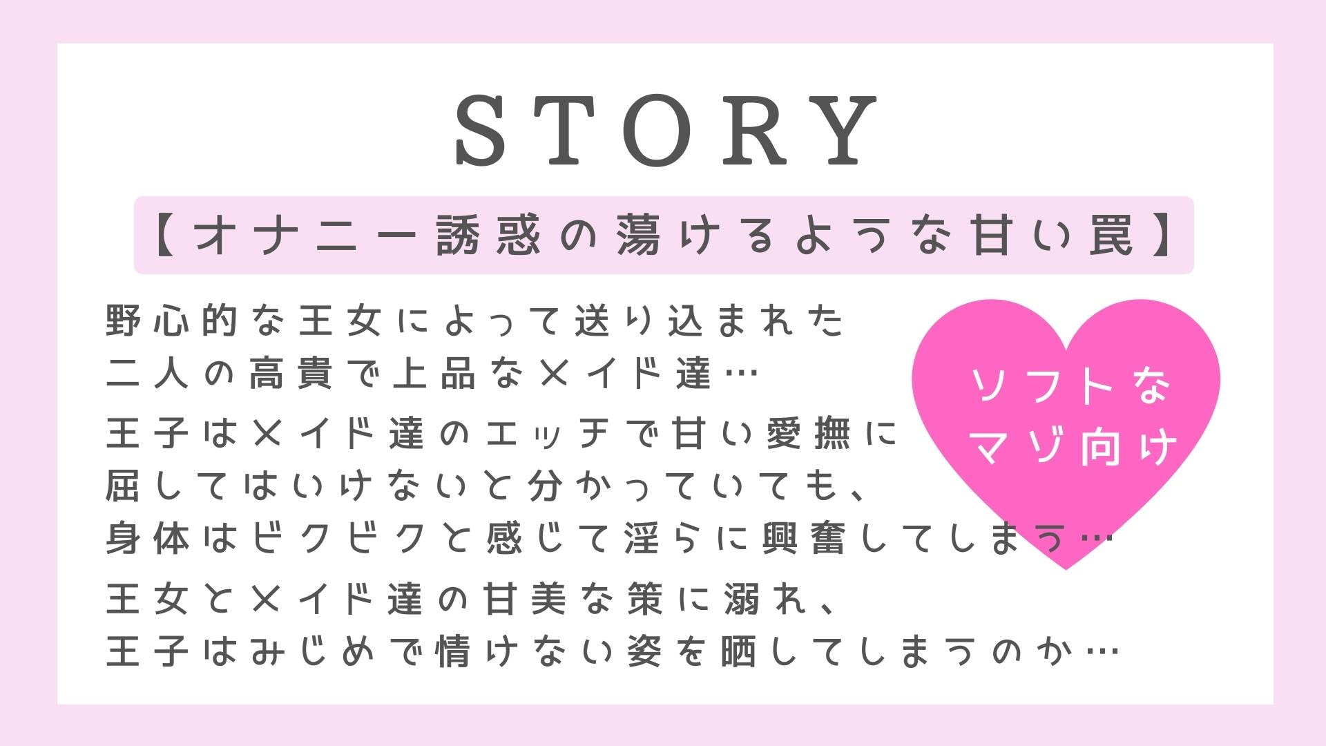 【オナニー誘惑我慢】年下王女と美しいメイドの甘い罠