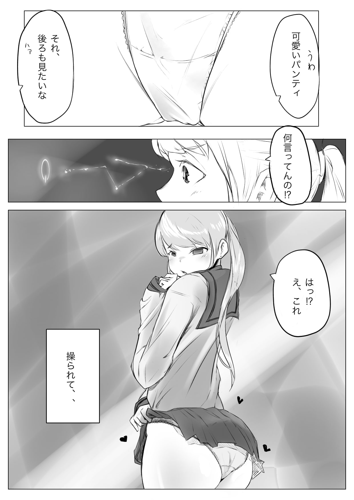 おさな催眠 悪魔契約