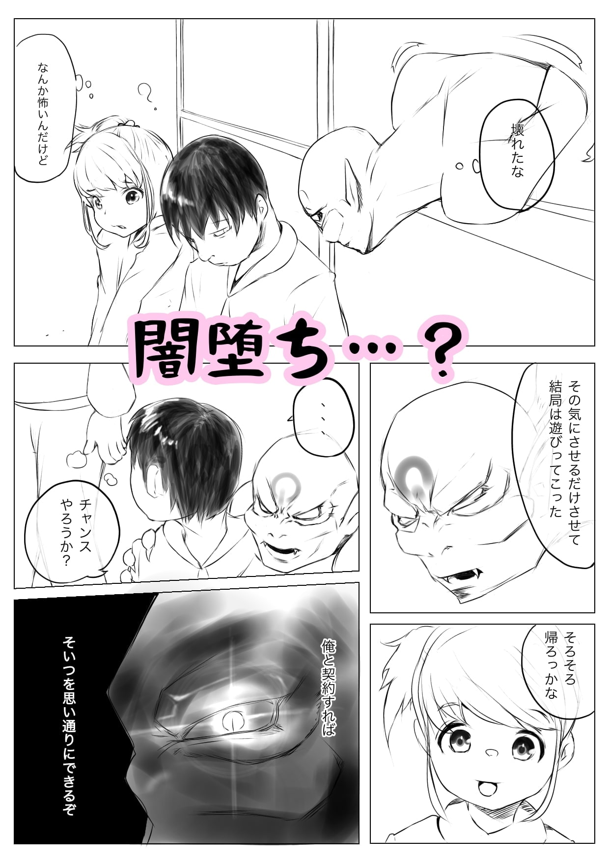 おさな催眠 悪魔契約