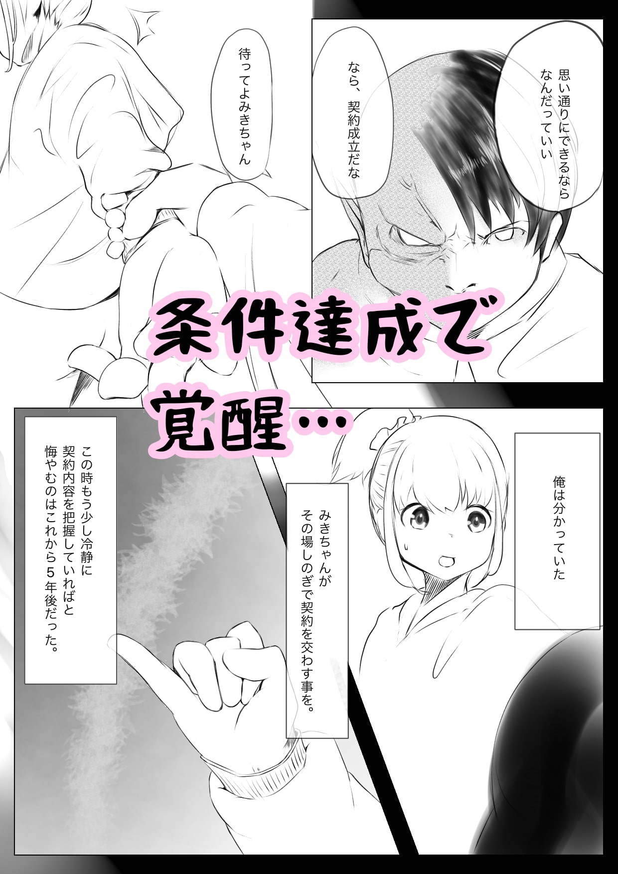 おさな催眠 悪魔契約