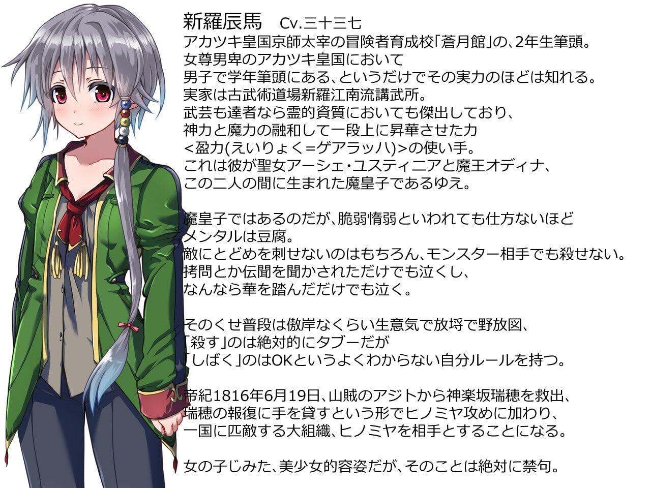 黒き翼の大天使～魔王継嗣の女難奮闘記ー販促音声作品