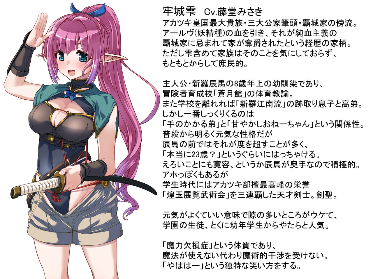 黒き翼の大天使～魔王継嗣の女難奮闘記ー販促音声作品