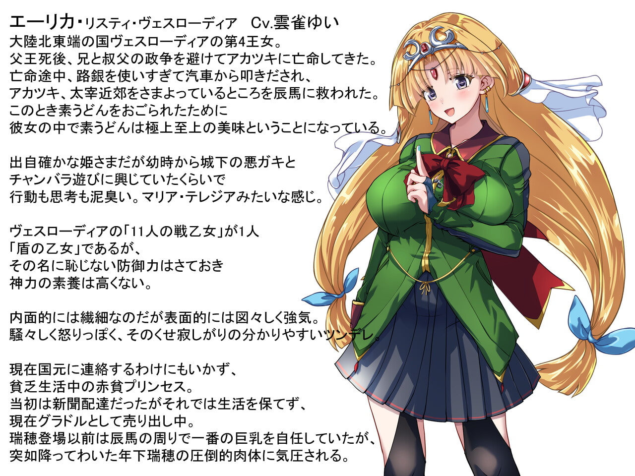 黒き翼の大天使～魔王継嗣の女難奮闘記ー販促音声作品